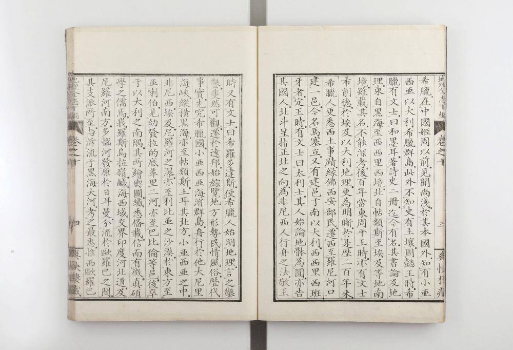 _地理全志上篇五卷下篇十卷__