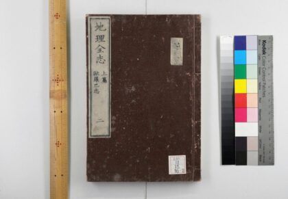 0288 地理全志上篇五卷下篇十卷 0621181930 1.jpg