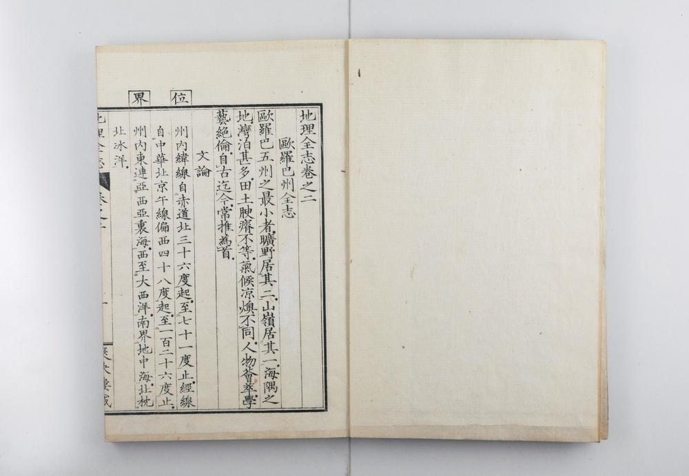 _地理全志上篇五卷下篇十卷__