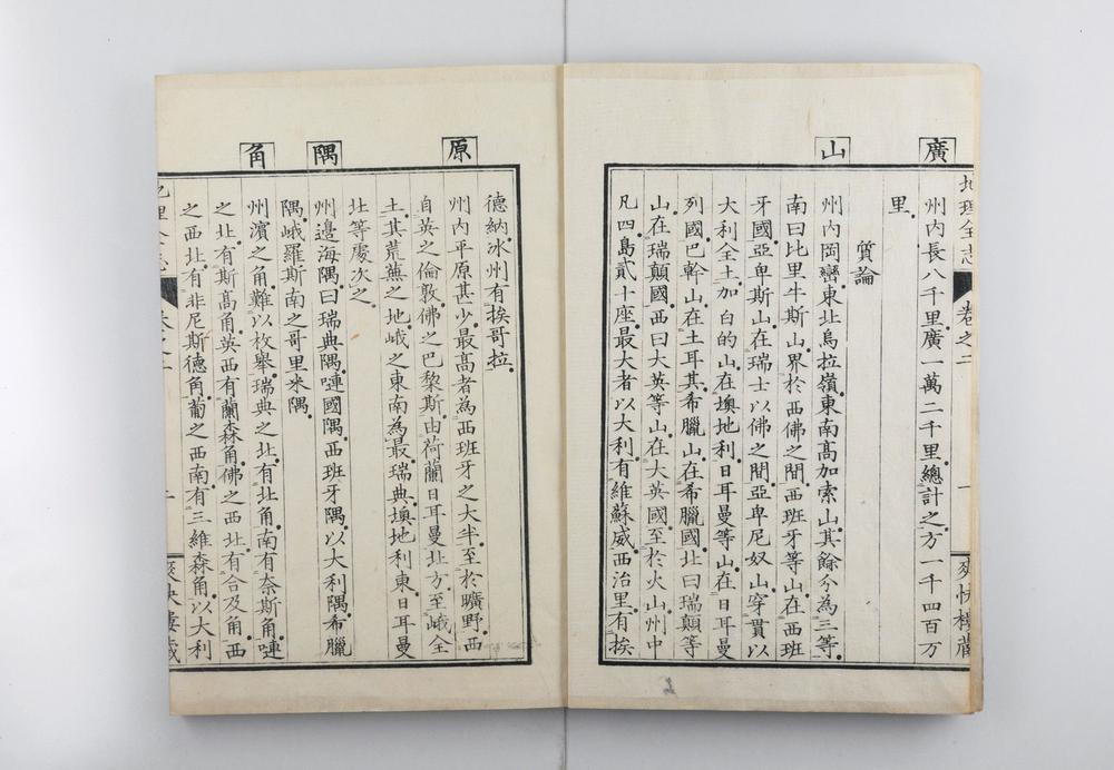 _地理全志上篇五卷下篇十卷__