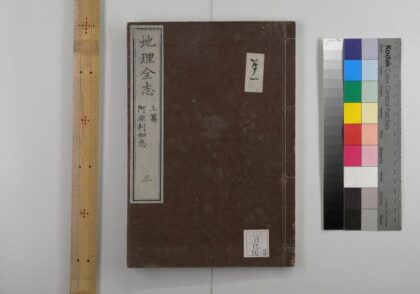 0289 地理全志上篇五卷下篇十卷 0621181931 1.jpg