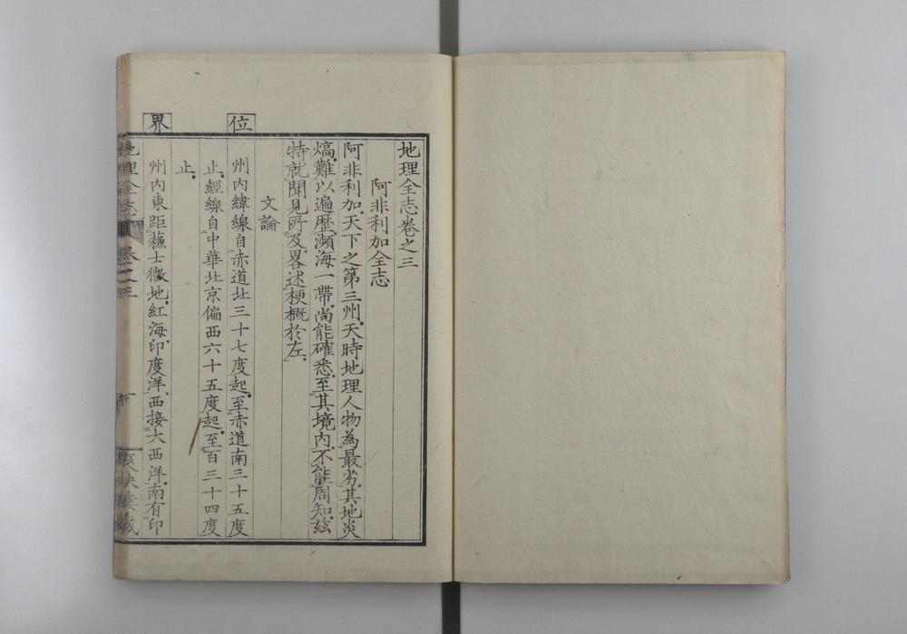 _地理全志上篇五卷下篇十卷__