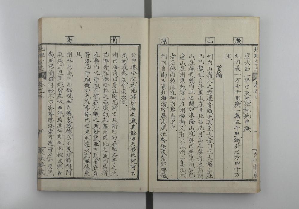 _地理全志上篇五卷下篇十卷__