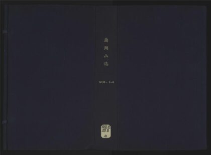 028 鼎湖山庆云寺志八卷卷首 1105201545 1.jpg