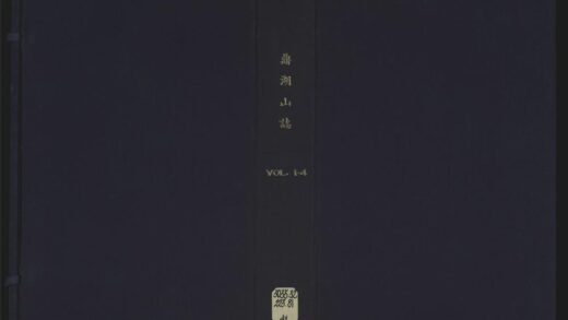 028 鼎湖山庆云寺志八卷卷首 1105201545 1.jpg