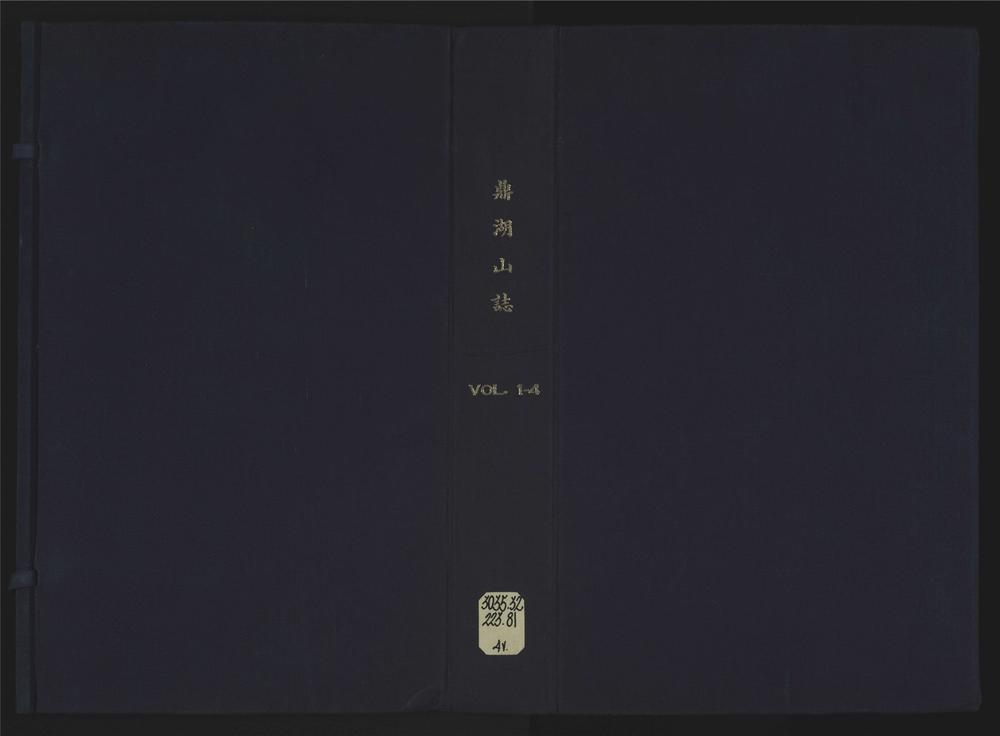 _鼎湖山庆云寺志八卷卷首__