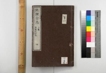 0290 地理全志上篇五卷下篇十卷 0621181933 1.jpg