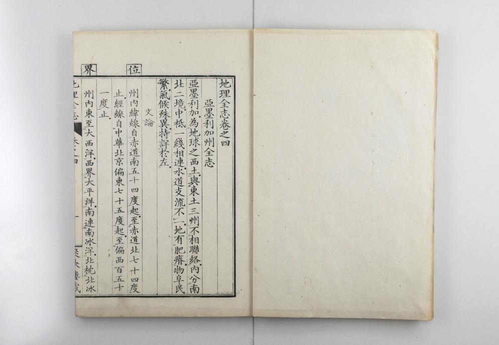 _地理全志上篇五卷下篇十卷__