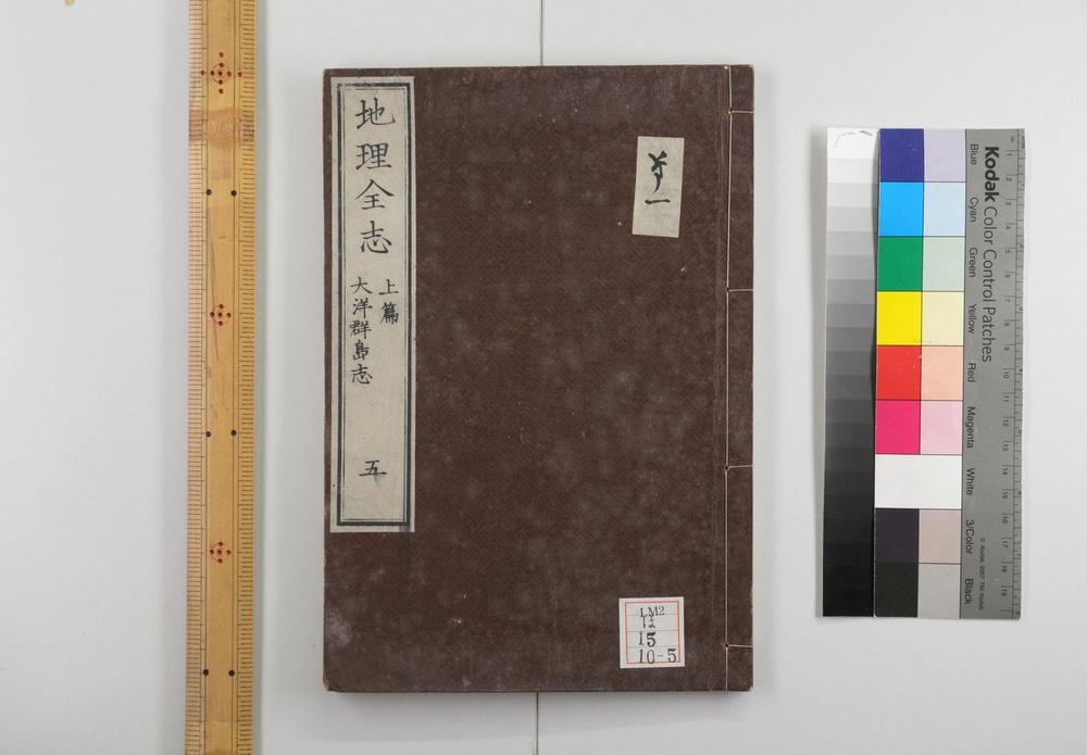 _地理全志上篇五卷下篇十卷__