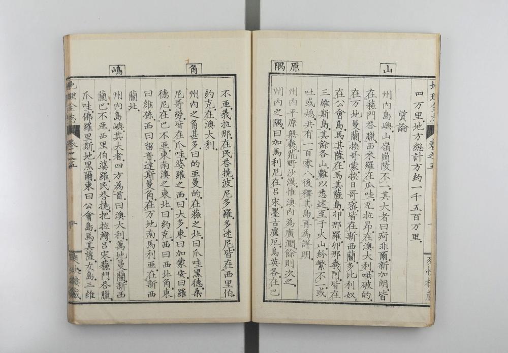 _地理全志上篇五卷下篇十卷__