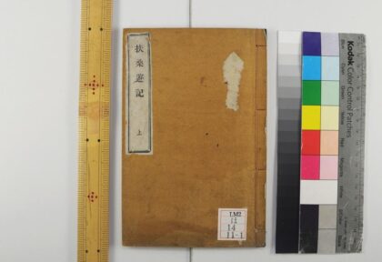 0293 扶桑游记三卷 0621181939 1.jpg