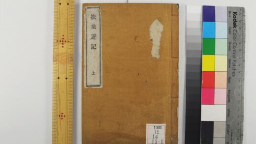 0293 扶桑游记三卷 0621181939 1.jpg