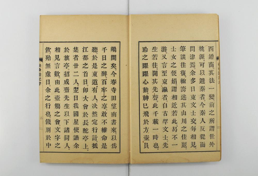 _扶桑游记三卷__