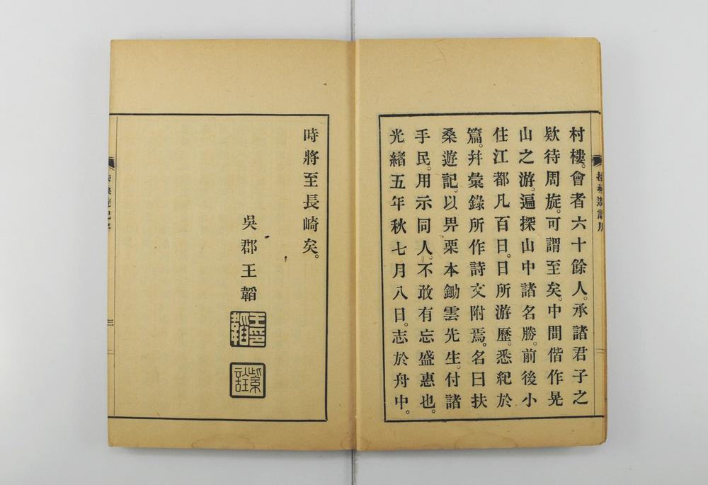 _扶桑游记三卷__