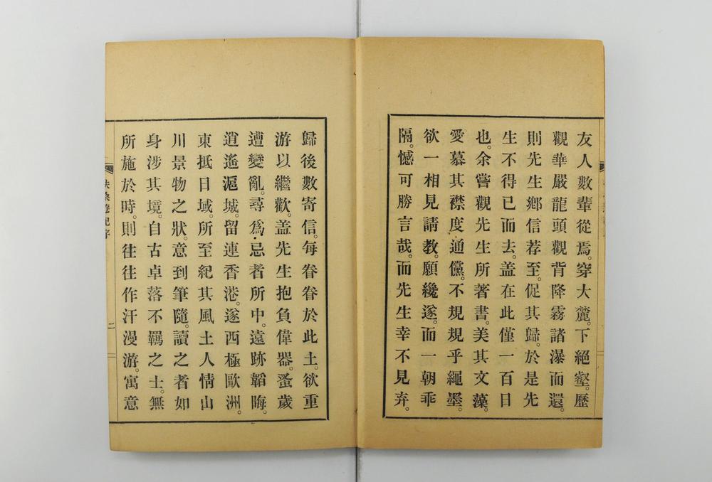 _扶桑游记三卷__