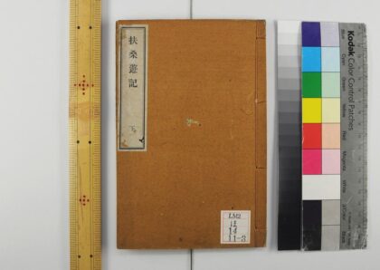 0295 扶桑游记三卷 0621181944 1.jpg