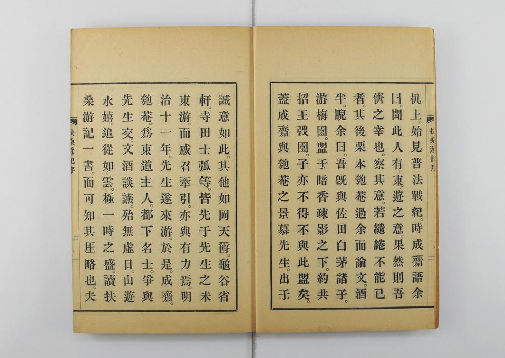 _扶桑游记三卷__