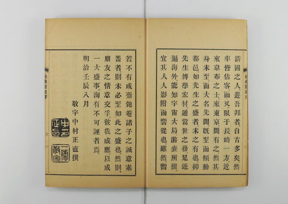 _扶桑游记三卷__