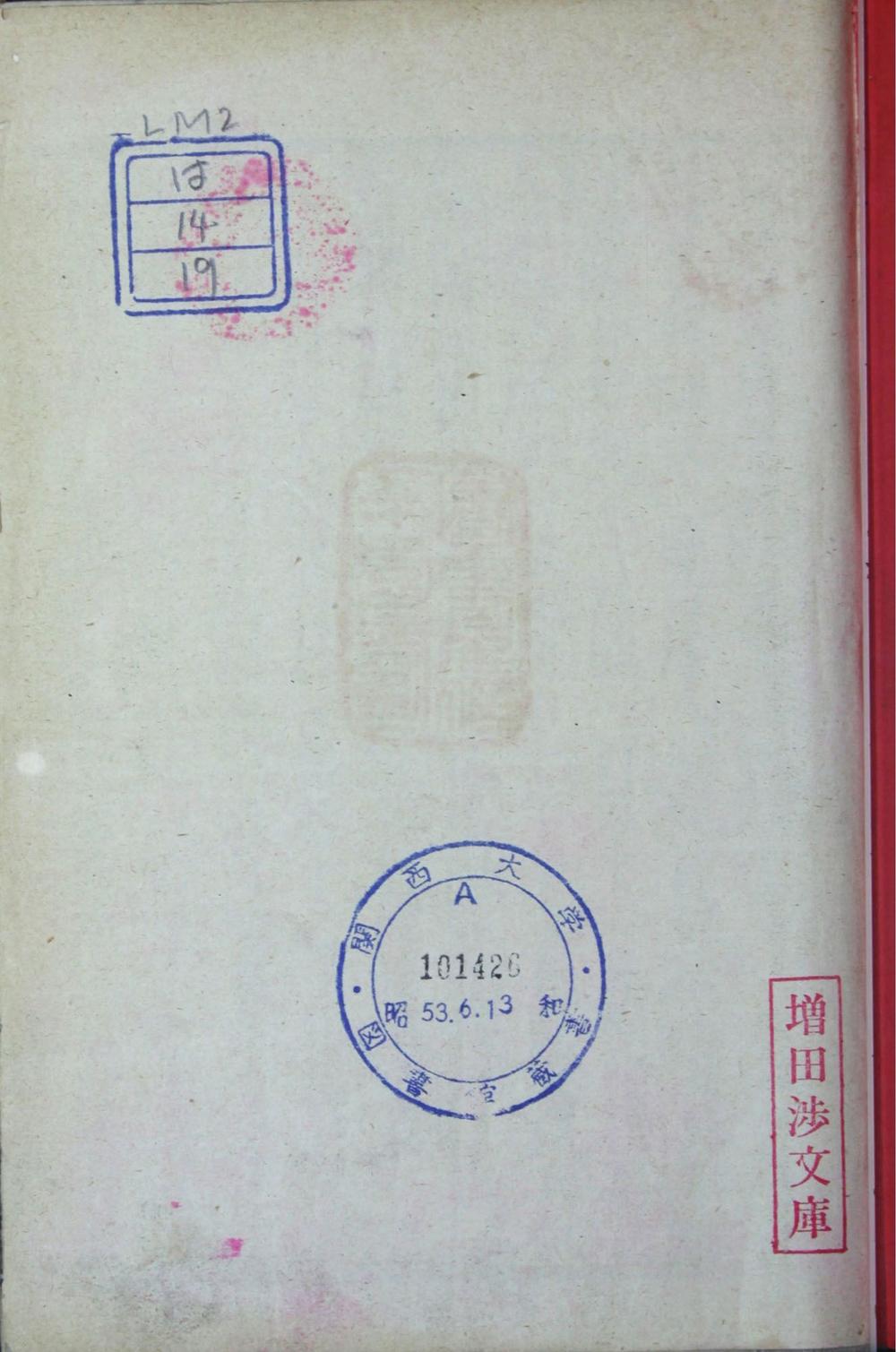 _普法战纪十四卷__