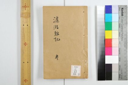 0300 沪游杂记四卷 0621182002 1.jpg