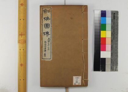 0303 剑侠传四卷续四卷图一卷 0621182008 1.jpg