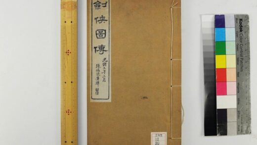 0304 剑侠传四卷续四卷图一卷 0621182011 1.jpg