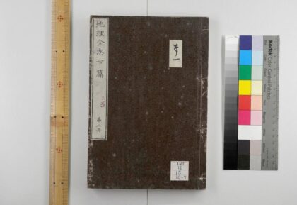 0305 地理全志上篇五卷下篇十卷 0621182013 1.jpg