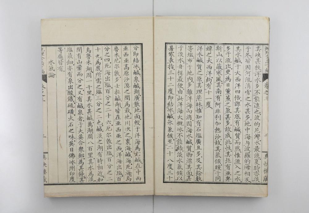 _地理全志上篇五卷下篇十卷__