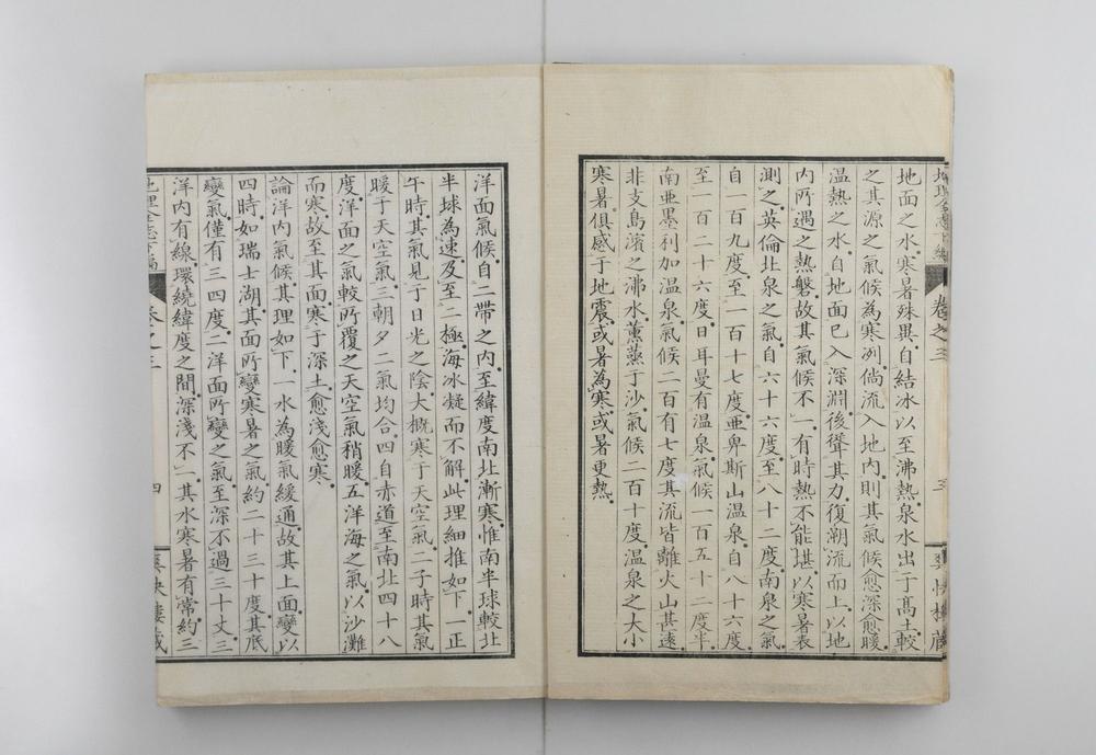 _地理全志上篇五卷下篇十卷__