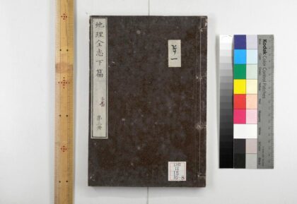 0306 地理全志上篇五卷下篇十卷 0621182015 1.jpg