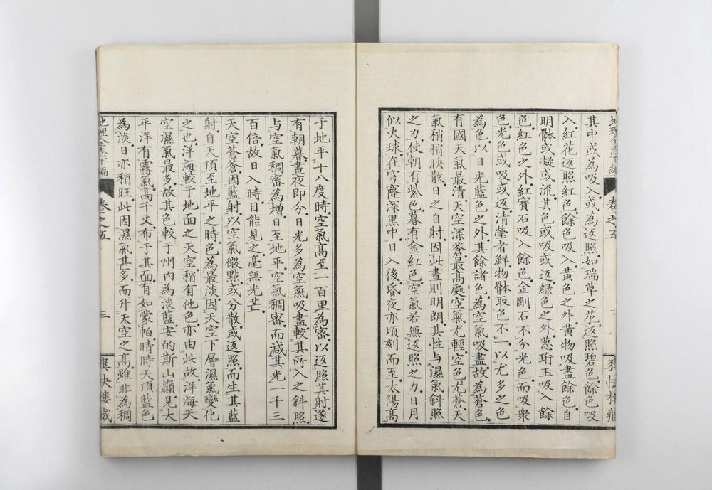 _地理全志上篇五卷下篇十卷__