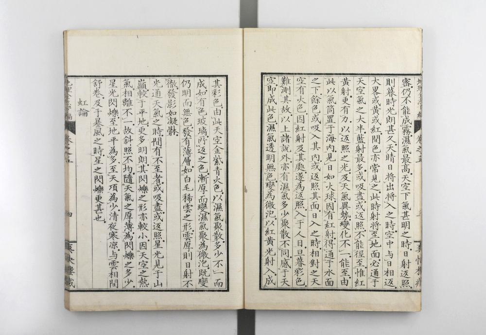 _地理全志上篇五卷下篇十卷__