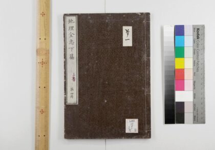 0307 地理全志上篇五卷下篇十卷 0621182017 1.jpg