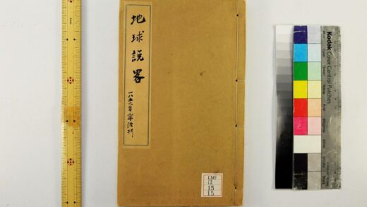 0308 地球说略一卷 0621182020 1.jpg