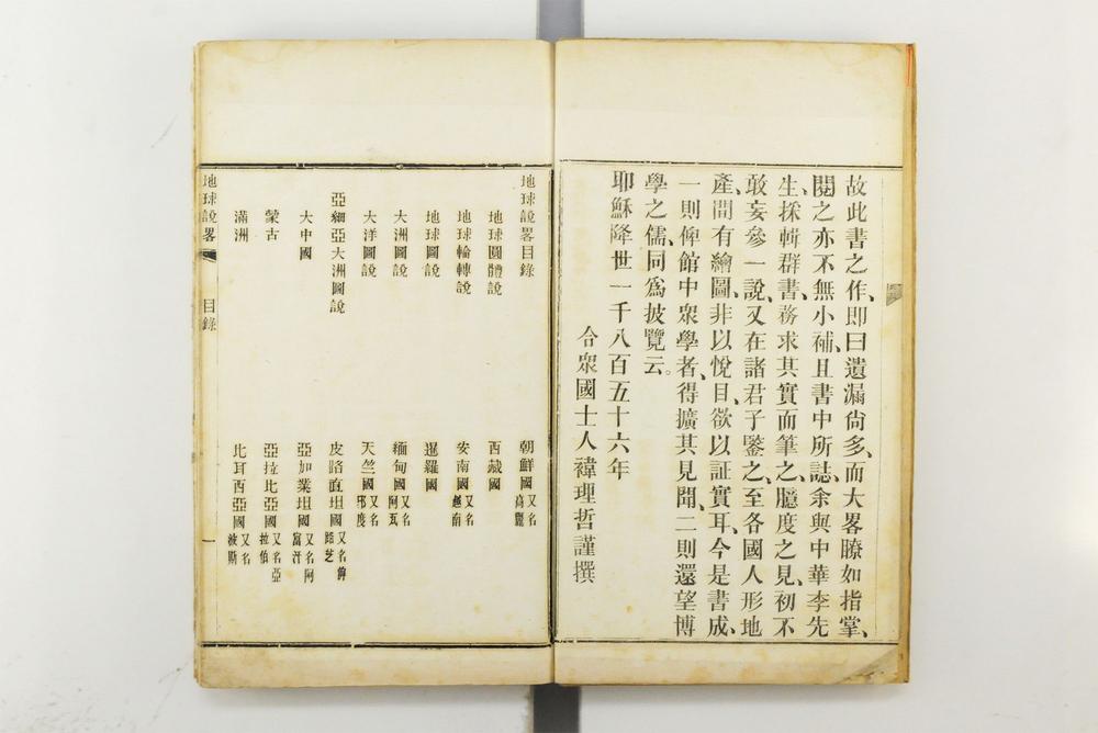 _地球说略一卷__