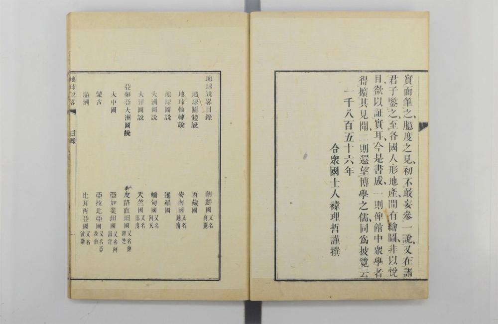 _地球说略一卷__