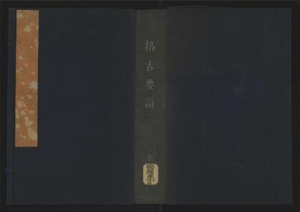 030 新增格古要论十三卷 1105201547 1.jpg