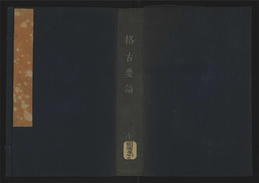 _新增格古要论十三卷__