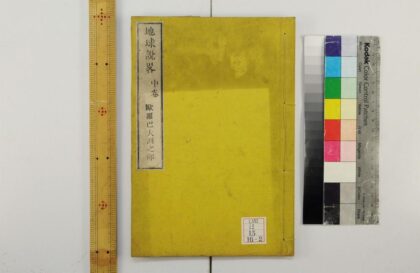 0310 地球说略一卷 0621182024 1.jpg