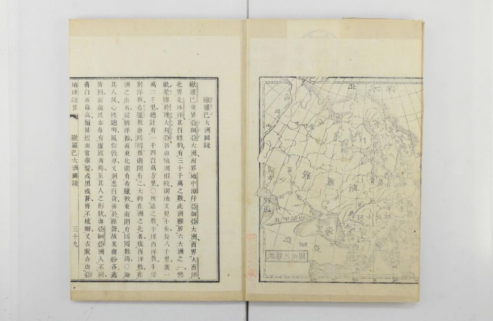 _地球说略一卷__