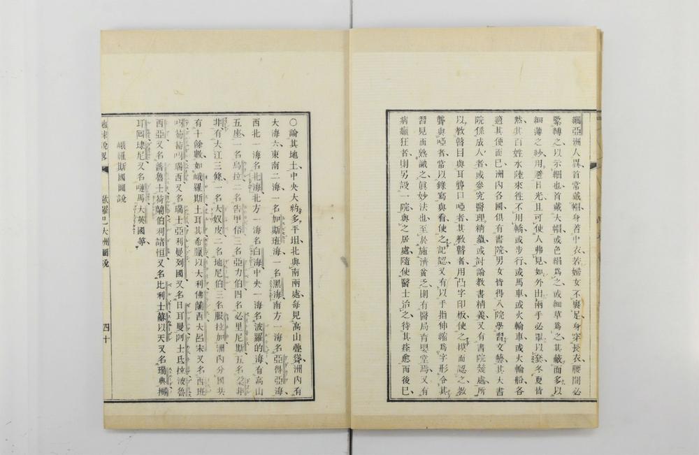 _地球说略一卷__