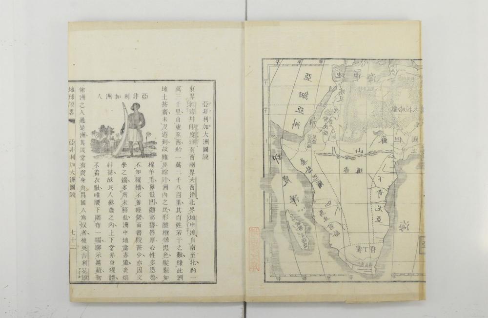 _地球说略一卷__