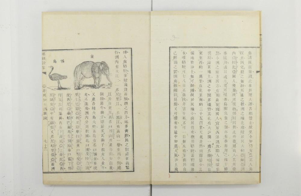 _地球说略一卷__