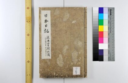 0312 遐迩贯珍日本日记 0621182028 1.jpg