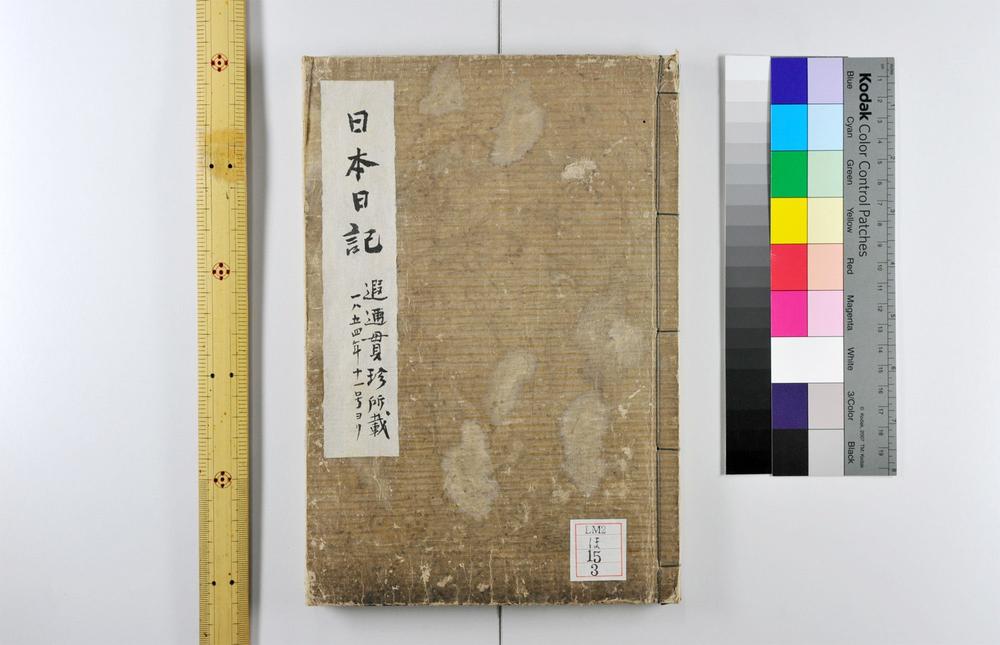 _遐迩贯珍日本日记__