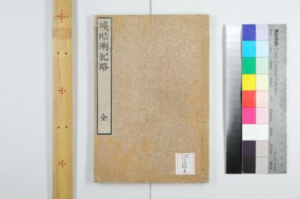 0313 英吉利纪略一卷 0621182029 1.jpg