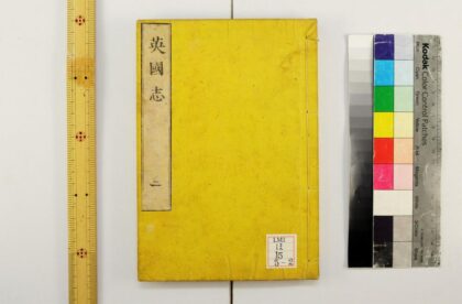 0315 英国志八卷 0621182040 1.jpg