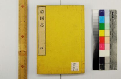 0317 英国志八卷 0621182045 1.jpg