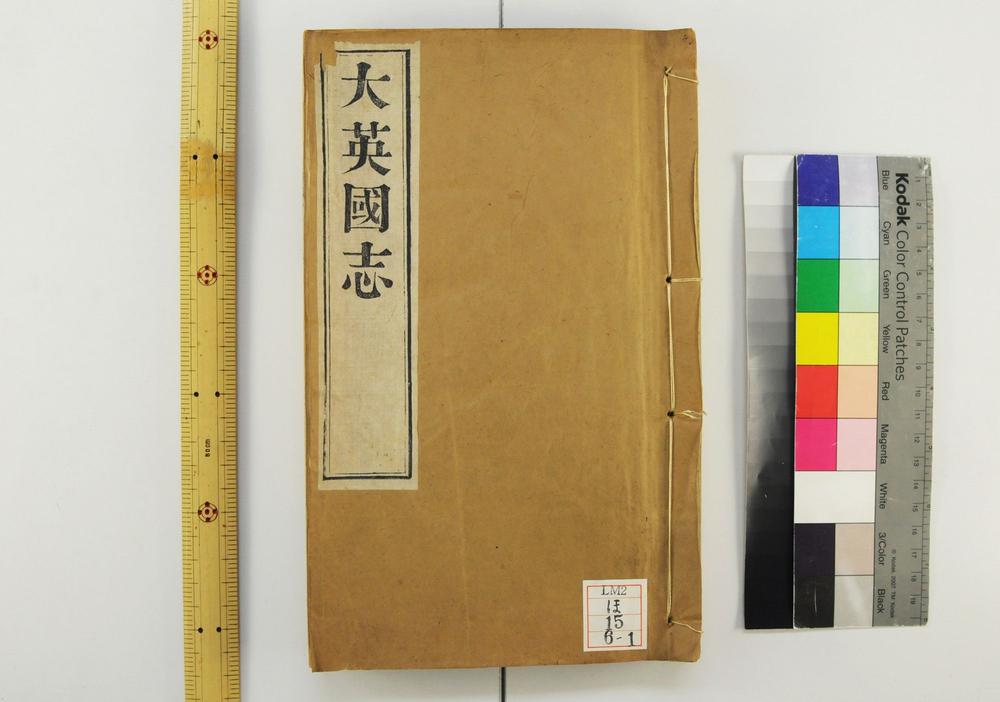 _大英国志八卷__