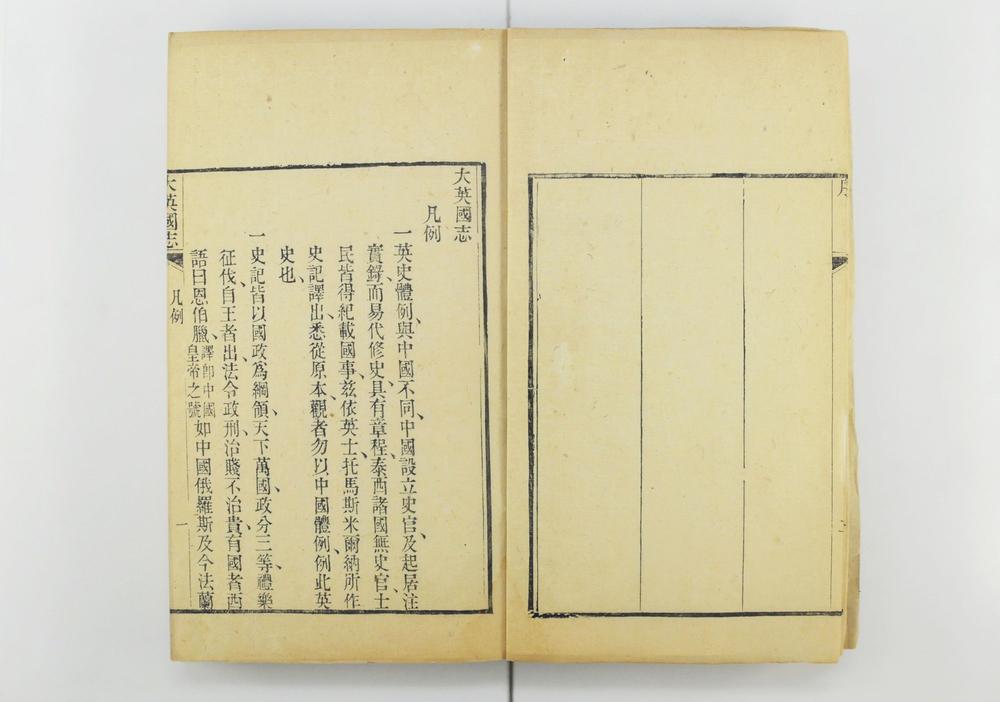 _大英国志八卷__